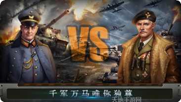 世界战争前线战场下载