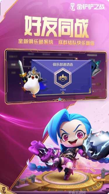 云顶之弈手游pbe服最新版本