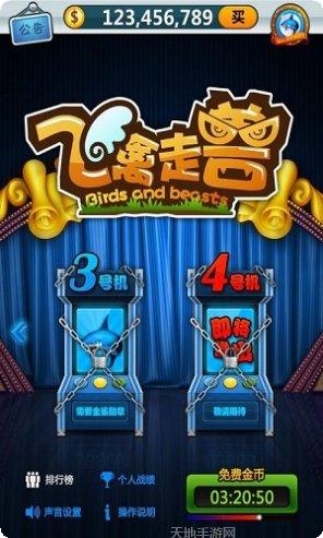 街机飞禽走兽最新版本