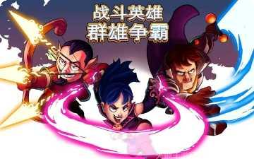 战斗英雄人副本挑战