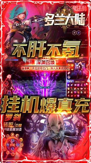 多兰大陆超v版装备