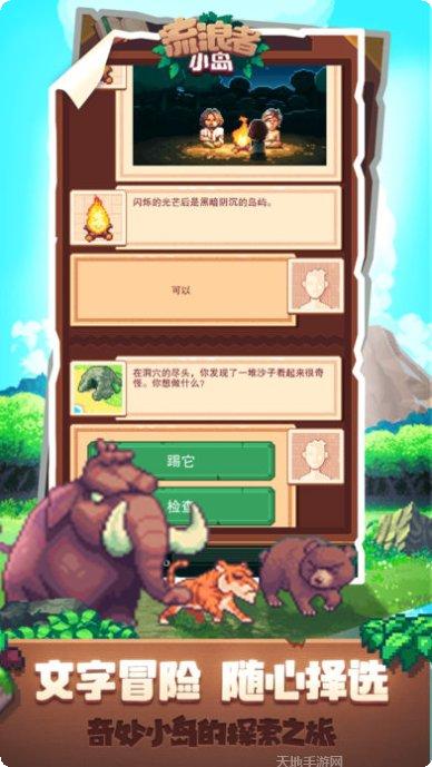 流浪者小岛2角色设定