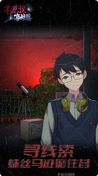 不思议探案角色介绍