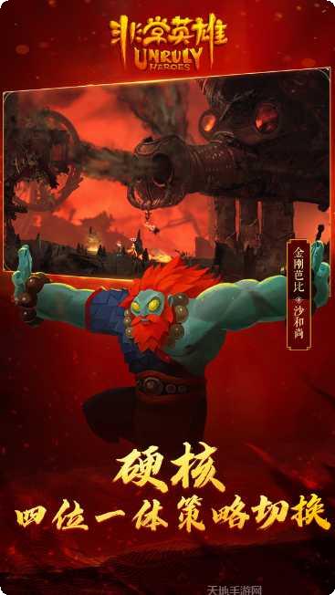 非常英雄角色介绍