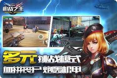 枪战之王下载