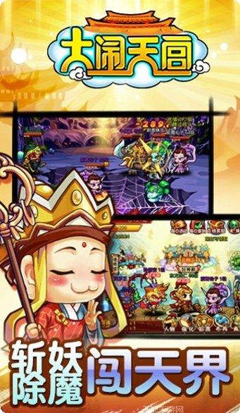 大闹天宫棋牌下载地址