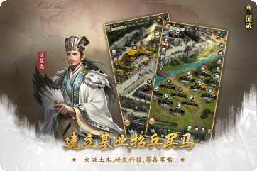 真三国录九游版最新版本