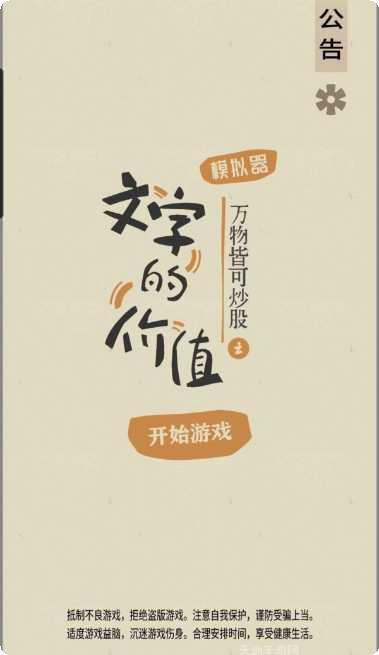 文字的世界玩法介绍