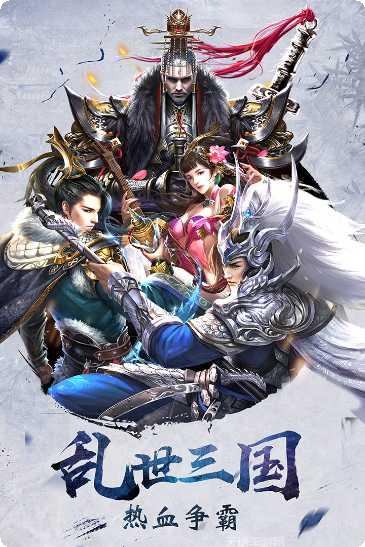 赤壁战神乱世三国下载