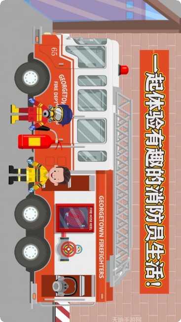 宝宝消防员警察局游戏下载