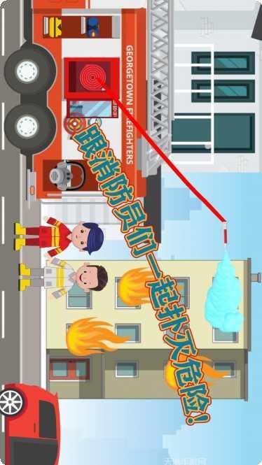 宝宝消防员警察局任务挑战