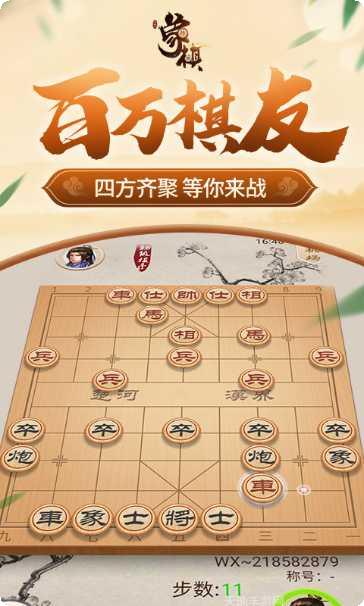 同城游军棋下载