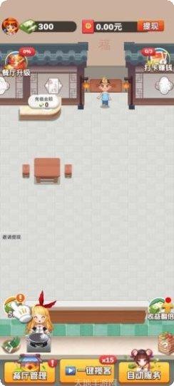 幸福饭店红包版玩法介绍