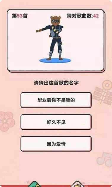 今日猜歌极速版攻略