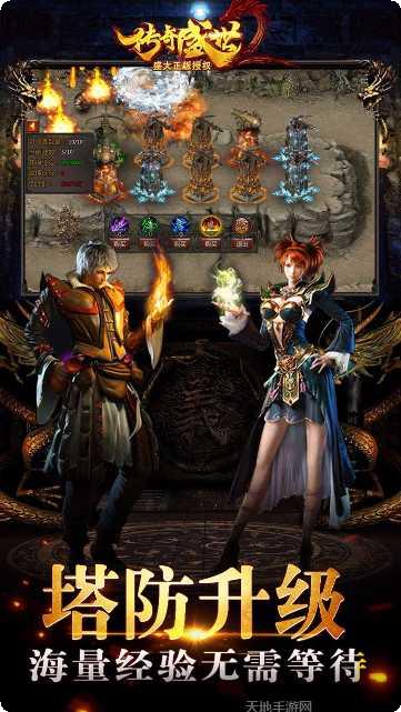 传奇盛世2下载