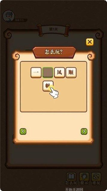 疯狂成语接龙红包版攻略