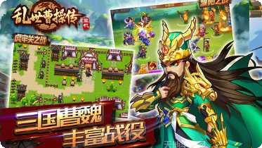 乱世曹操传无限元宝版破解