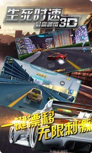 生死时速手游下载