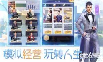 总裁人生模拟经营