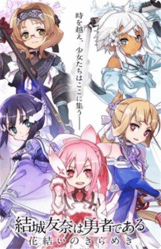 结城友奈是勇者闪光的花结攻略分享