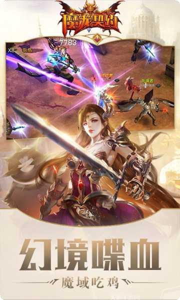 魔龙契约装备获取