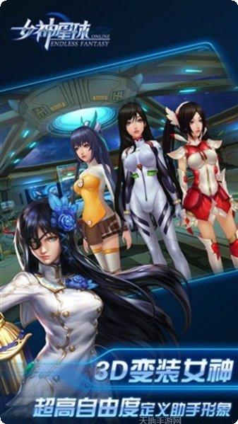 女神星球GM版最新版本下载