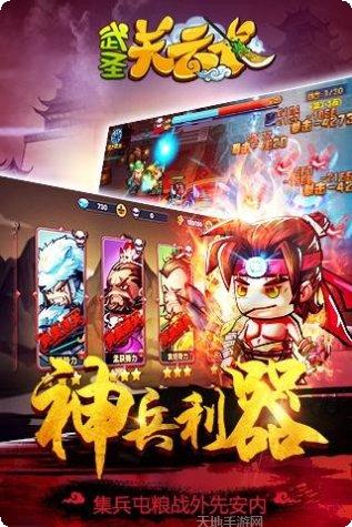 武圣关云长百度版攻略