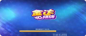 金达棋牌安卓版