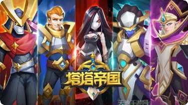 塔塔帝国最新版本