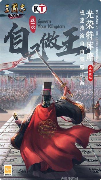 三国志2014(阿达三国志)下载