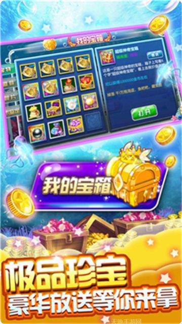 超级变态捕鱼无限金币