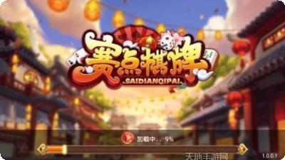 赛点棋牌游戏下载