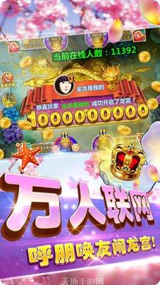 欢乐街机捕鱼下载