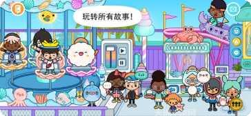 托卡世界米加小镇游戏攻略