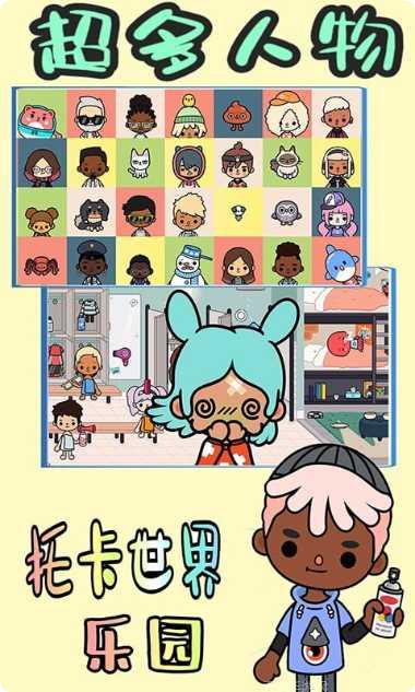 托卡世界米加小镇最新版本