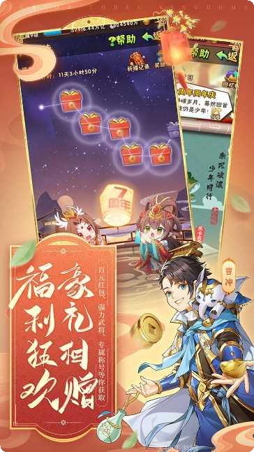 少年三国志热血版礼包