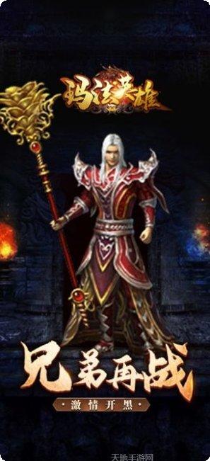 玛法英雄之怒血神屠职业选择