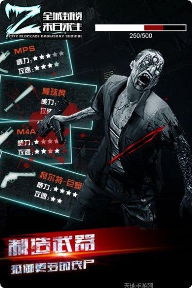 全城封锁末日求生更新