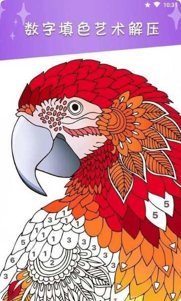 我的数字填色世界最新版本