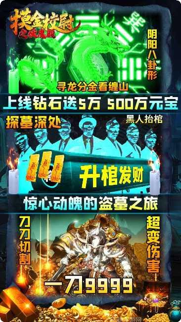 摸金校尉之天字卷攻略