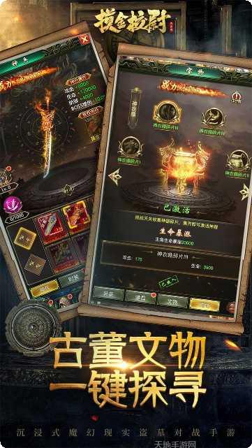 摸金校尉之天字卷副本挑战