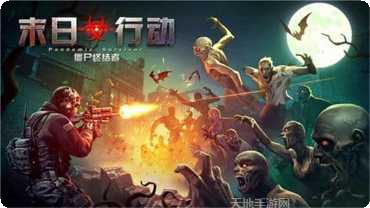 末日行动绝地反击攻略