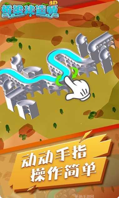 桥梁建筑师搭桥技巧分享