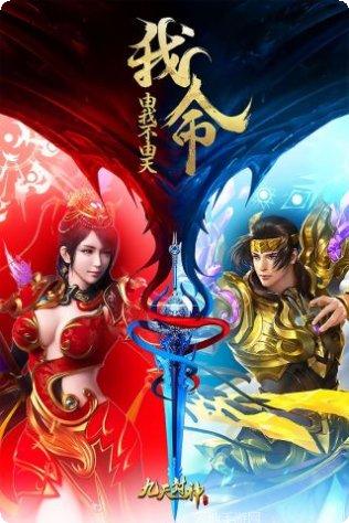 九天封神满v版攻略