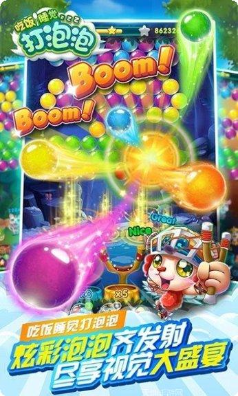 吃饭睡觉打泡泡技巧