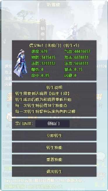 仙道永存角色培养