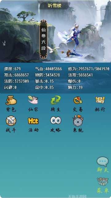 仙道永存装备获取