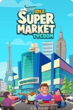 闲置超市大亨下载地址