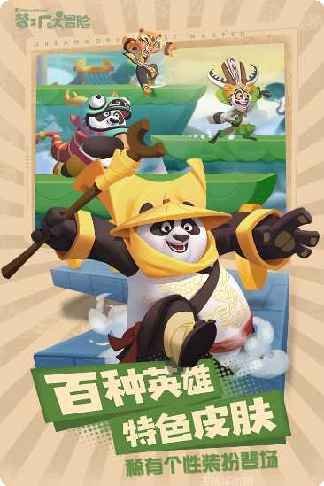 梦工厂大冒险下载