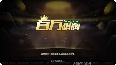 百万棋牌最新版本